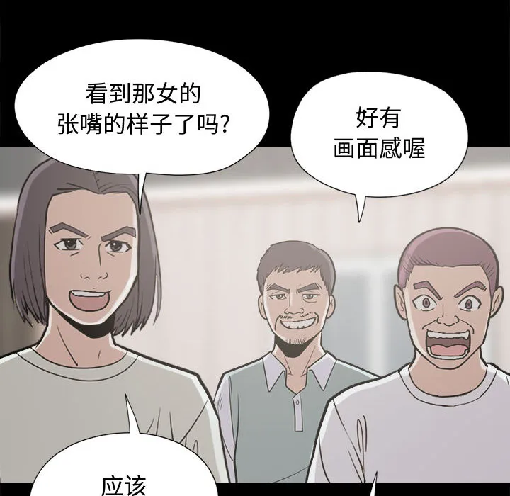 孤岛拼图 - 第10章 - page 98
