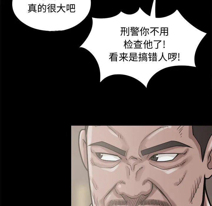 孤岛拼图 - 第10章 - page 99