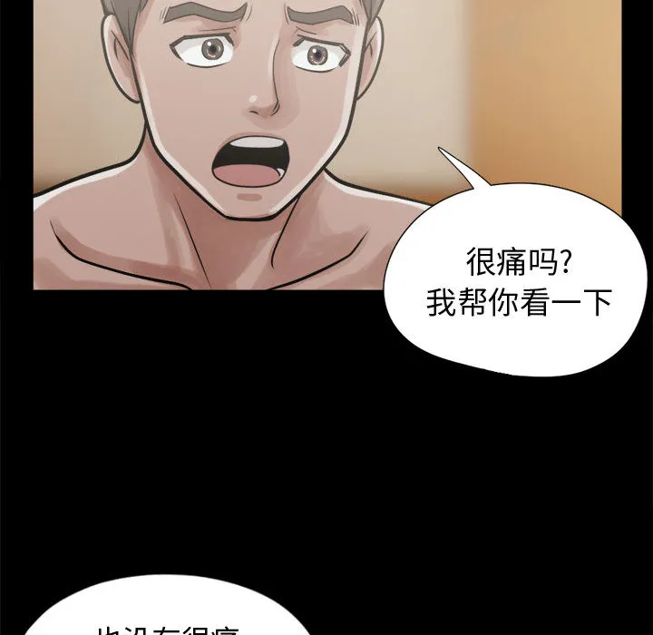 孤岛拼图 - 第10章 - page 134