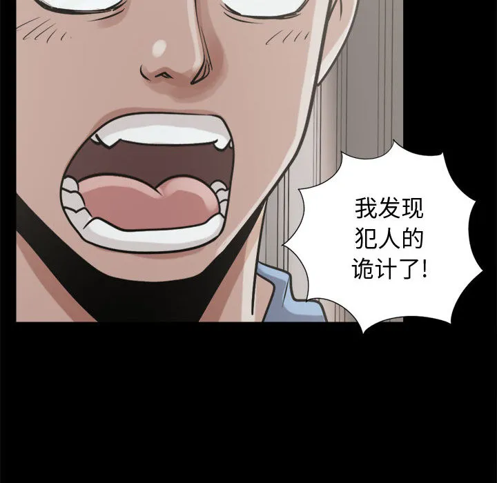 孤岛拼图 - 第10章 - page 149