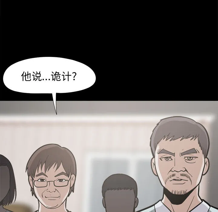 孤岛拼图 - 第10章 - page 150