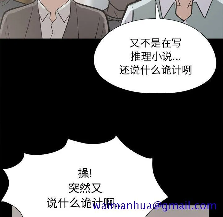 孤岛拼图 - 第10章 - page 151