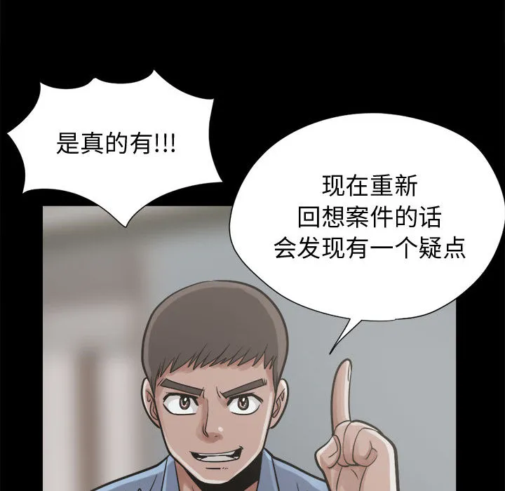 孤岛拼图 - 第10章 - page 153