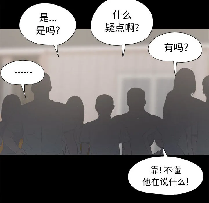 孤岛拼图 - 第10章 - page 155