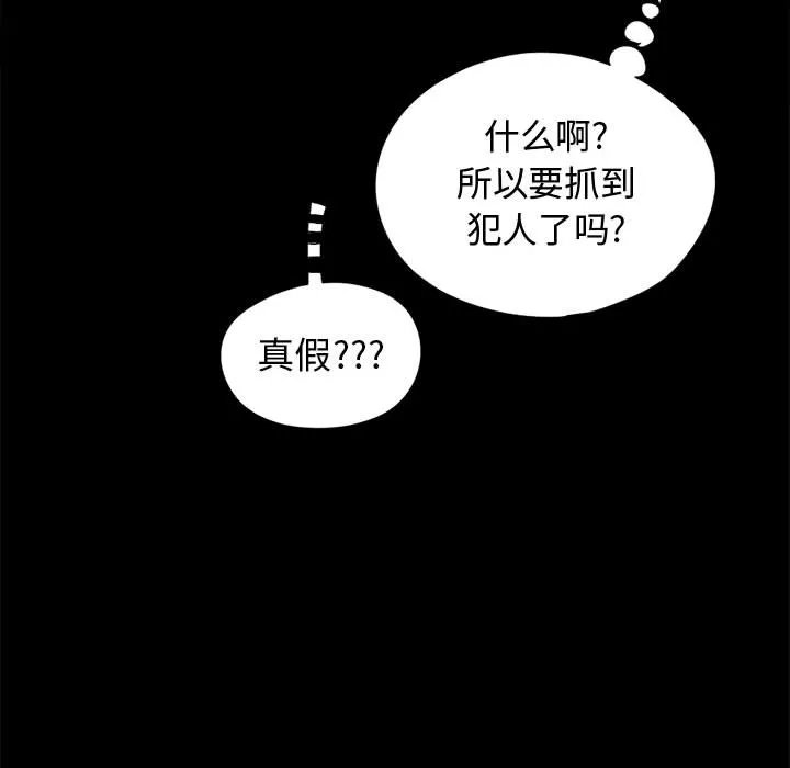 孤岛拼图 - 第10章 - page 158
