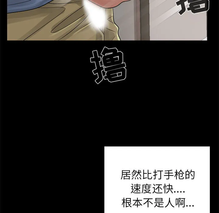 孤岛拼图 - 第18章 - page 50