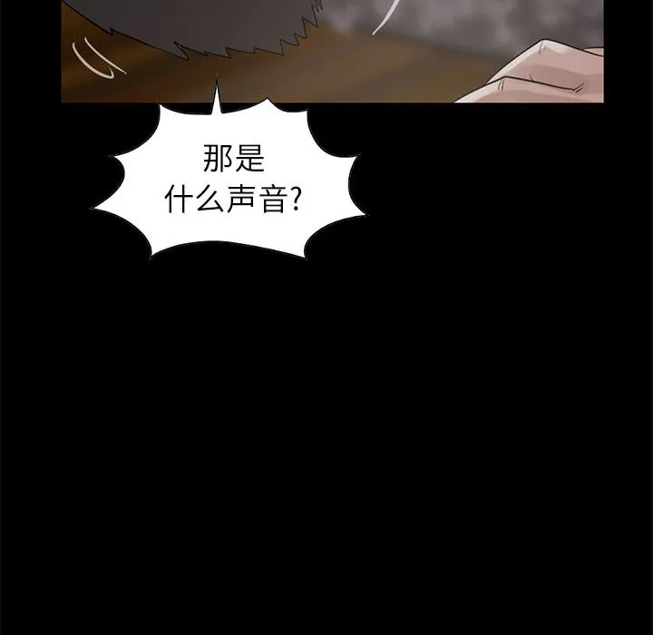 孤岛拼图 - 第18章 - page 75