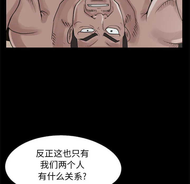 孤岛拼图 - 第18章 - page 79