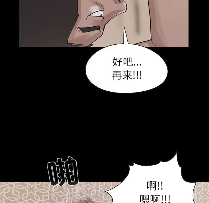 孤岛拼图 - 第18章 - page 82