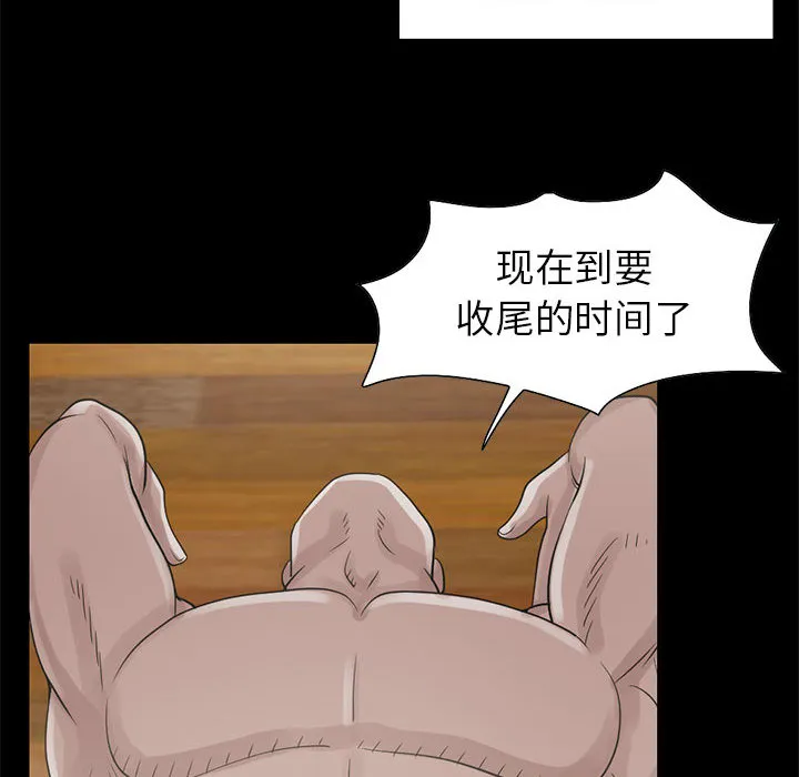 孤岛拼图 - 第18章 - page 85