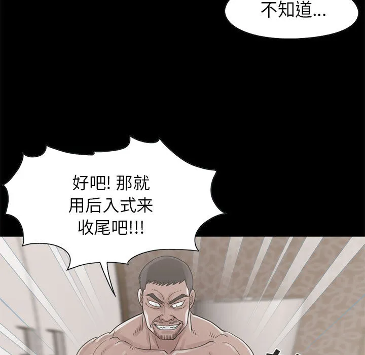 孤岛拼图 - 第18章 - page 88
