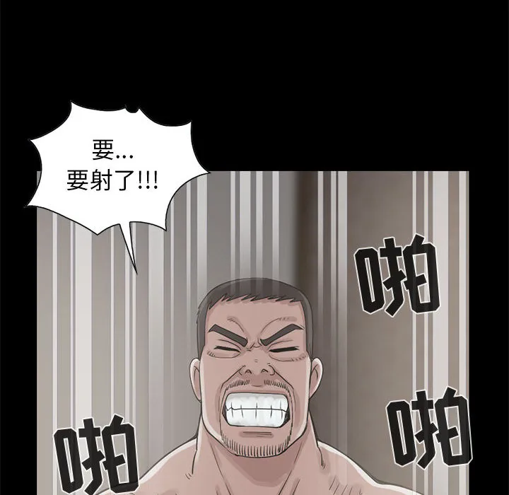 孤岛拼图 - 第18章 - page 93