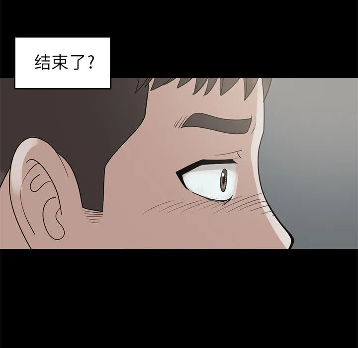 孤岛拼图 - 第18章 - page 100
