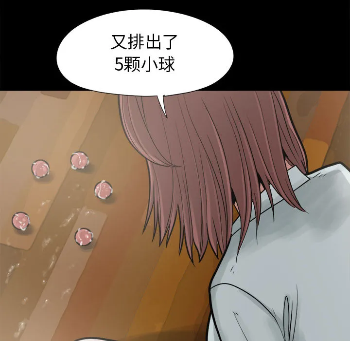 孤岛拼图 - 第7章 - page 45