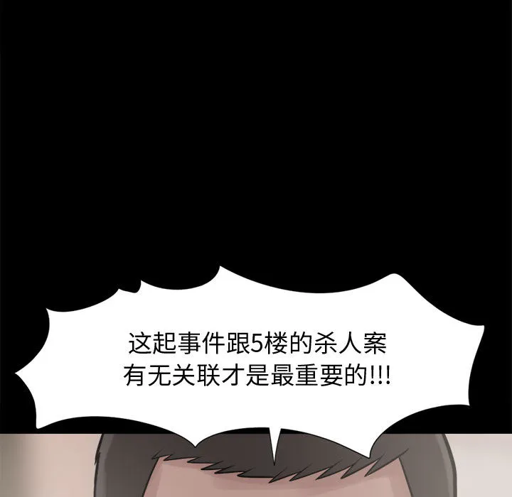 孤岛拼图 - 第7章 - page 48