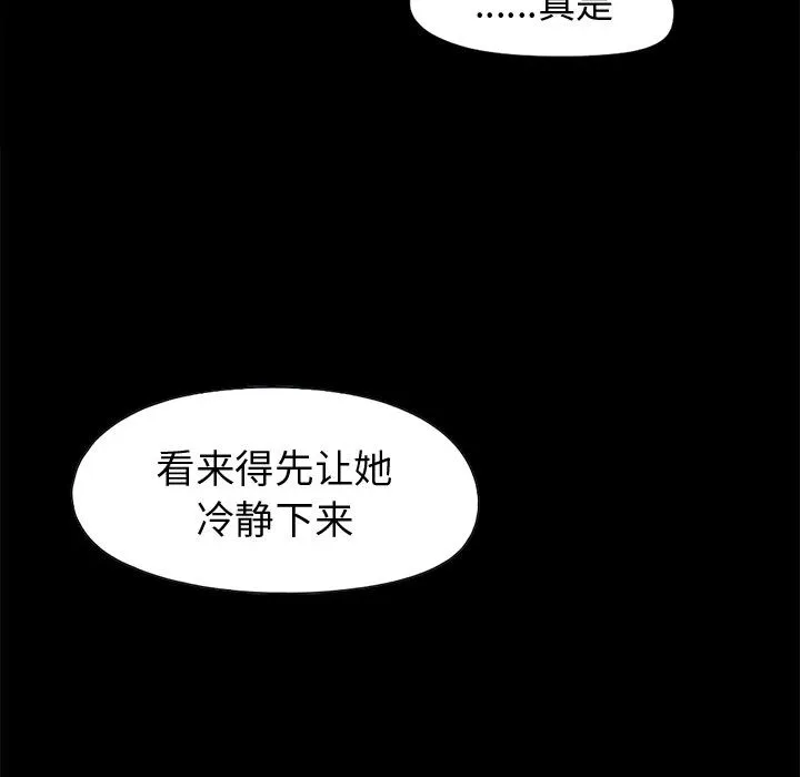 孤岛拼图 - 第7章 - page 52