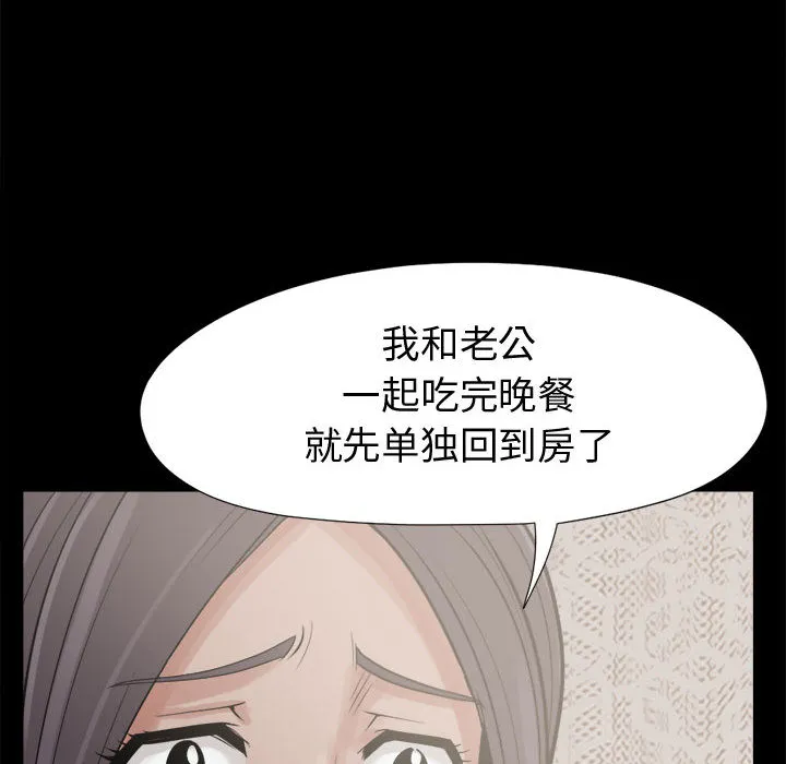 孤岛拼图 - 第7章 - page 59