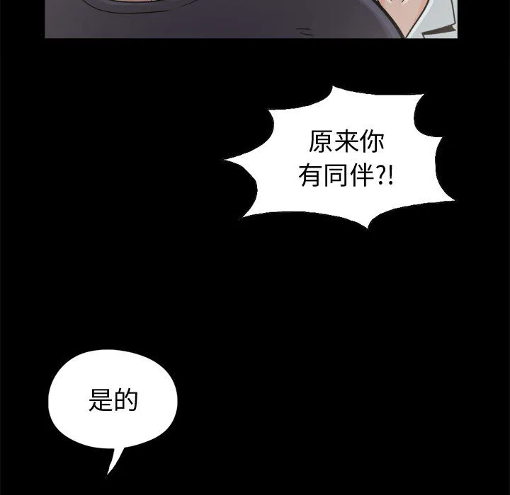 孤岛拼图 - 第7章 - page 62