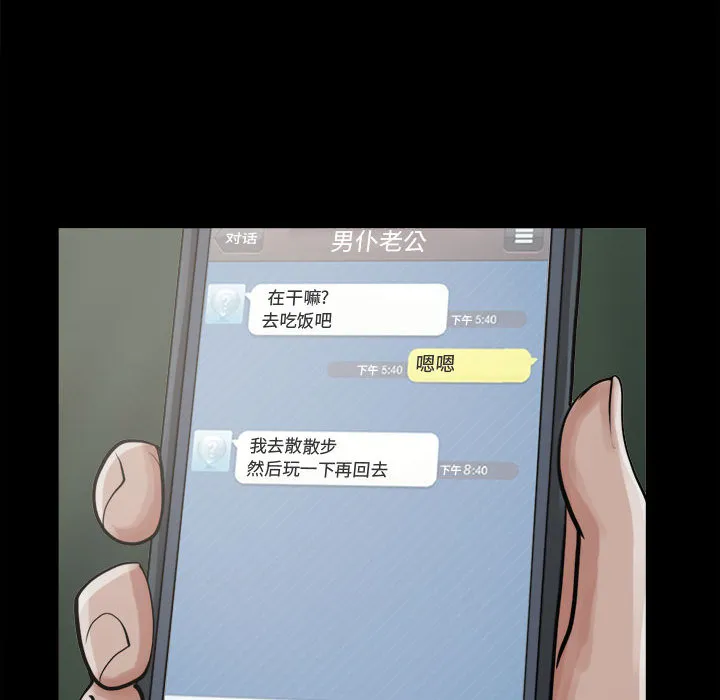 孤岛拼图 - 第7章 - page 69
