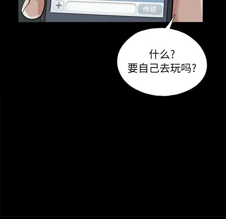 孤岛拼图 - 第7章 - page 70