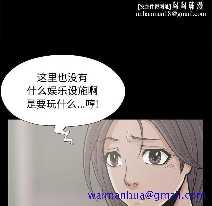 孤岛拼图 - 第7章 - page 71
