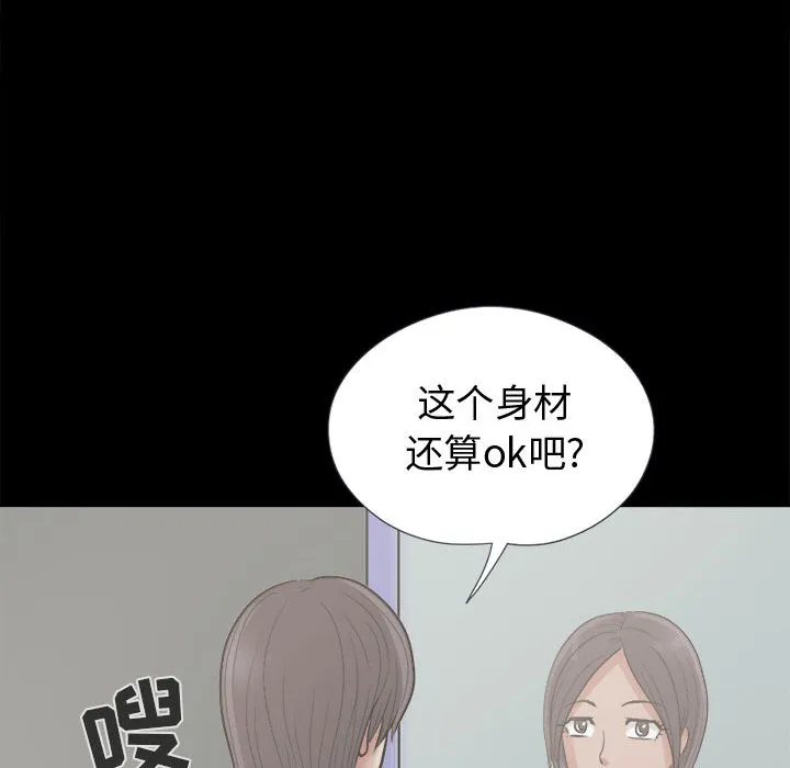 孤岛拼图 - 第7章 - page 84