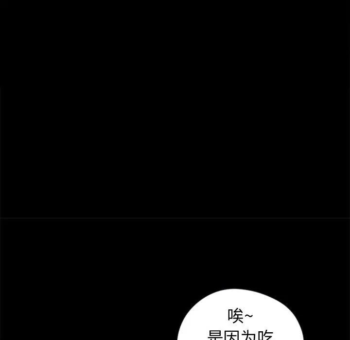 孤岛拼图 - 第7章 - page 97