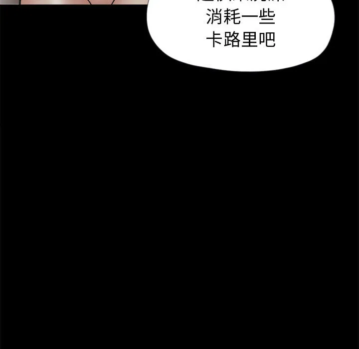 孤岛拼图 - 第7章 - page 99