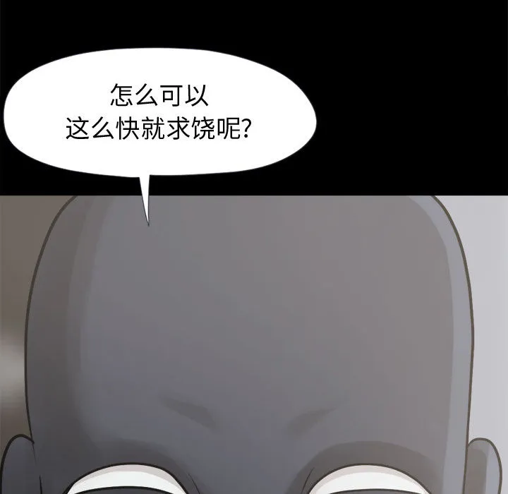 孤岛拼图 - 第7章 - page 137