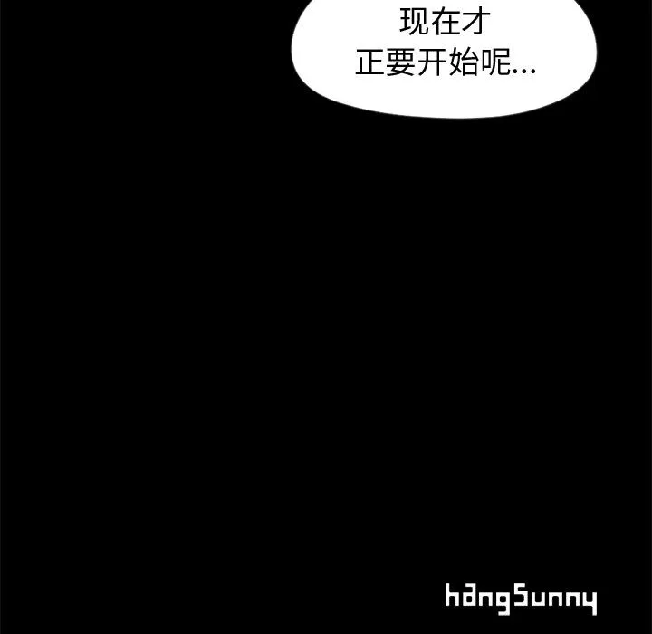 孤岛拼图 - 第7章 - page 139