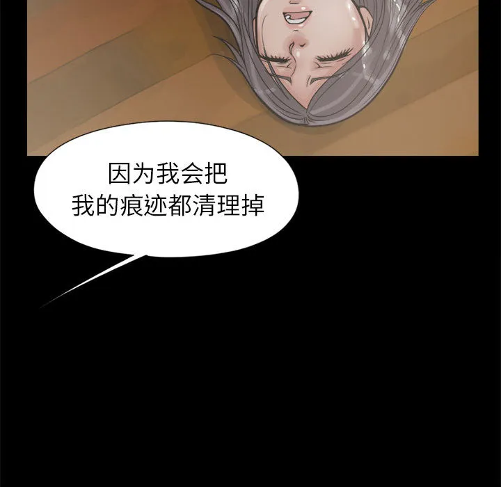 孤岛拼图 - 第14章 - page 55