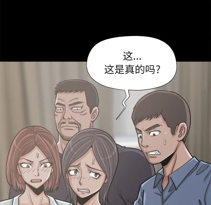 孤岛拼图 - 第14章 - page 67