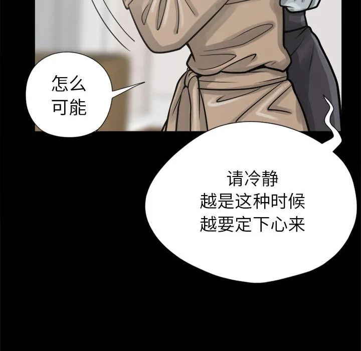 孤岛拼图 - 第14章 - page 70