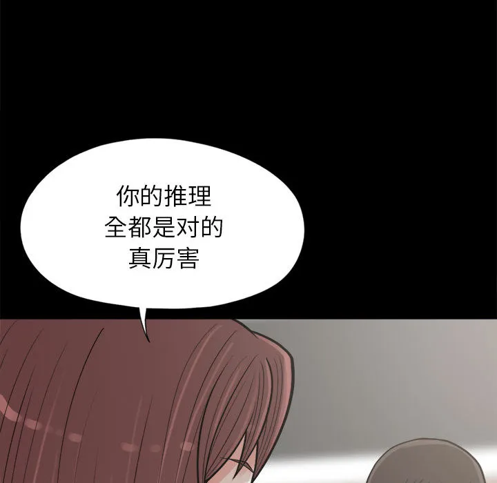 孤岛拼图 - 第14章 - page 73