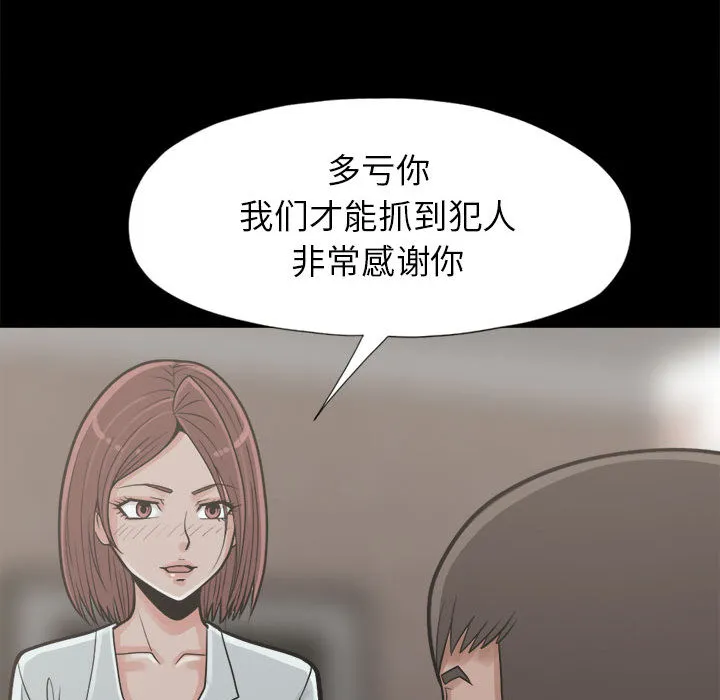孤岛拼图 - 第14章 - page 75