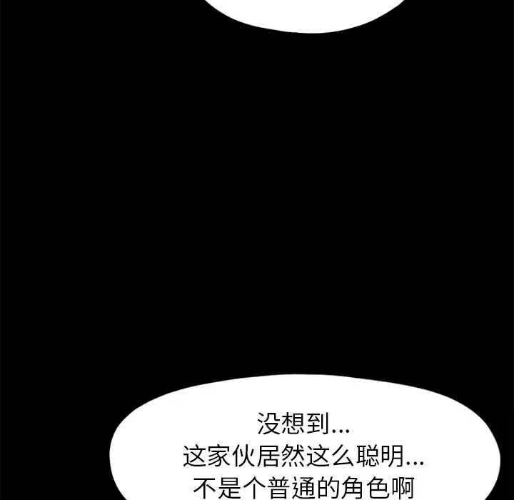 孤岛拼图 - 第14章 - page 77