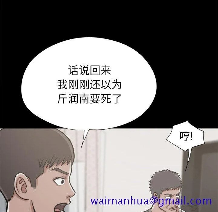 孤岛拼图 - 第14章 - page 81