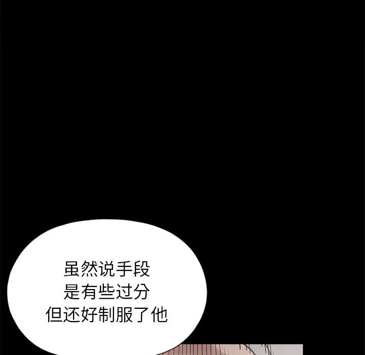 孤岛拼图 - 第14章 - page 83