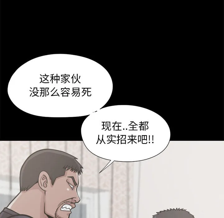 孤岛拼图 - 第14章 - page 85