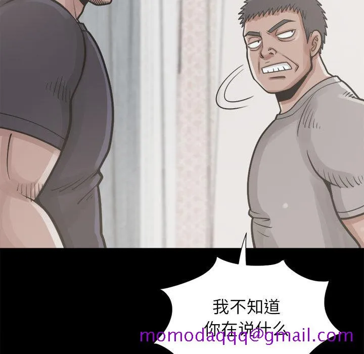 孤岛拼图 - 第14章 - page 86