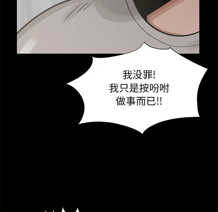 孤岛拼图 - 第14章 - page 89
