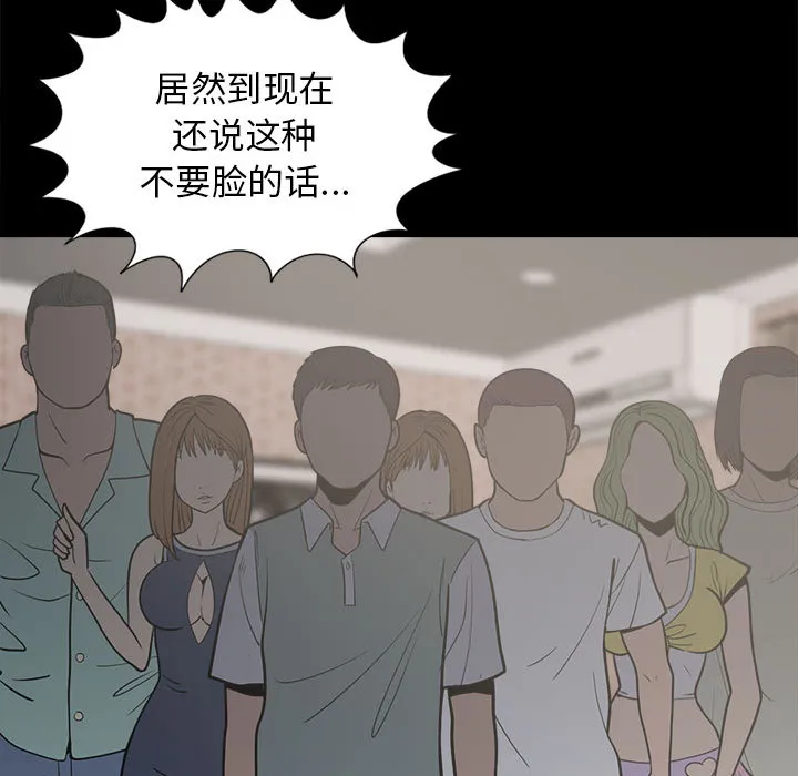 孤岛拼图 - 第14章 - page 90