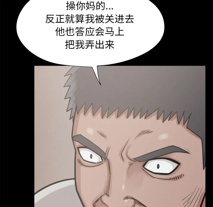 孤岛拼图 - 第14章 - page 92