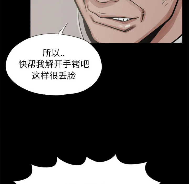 孤岛拼图 - 第14章 - page 93