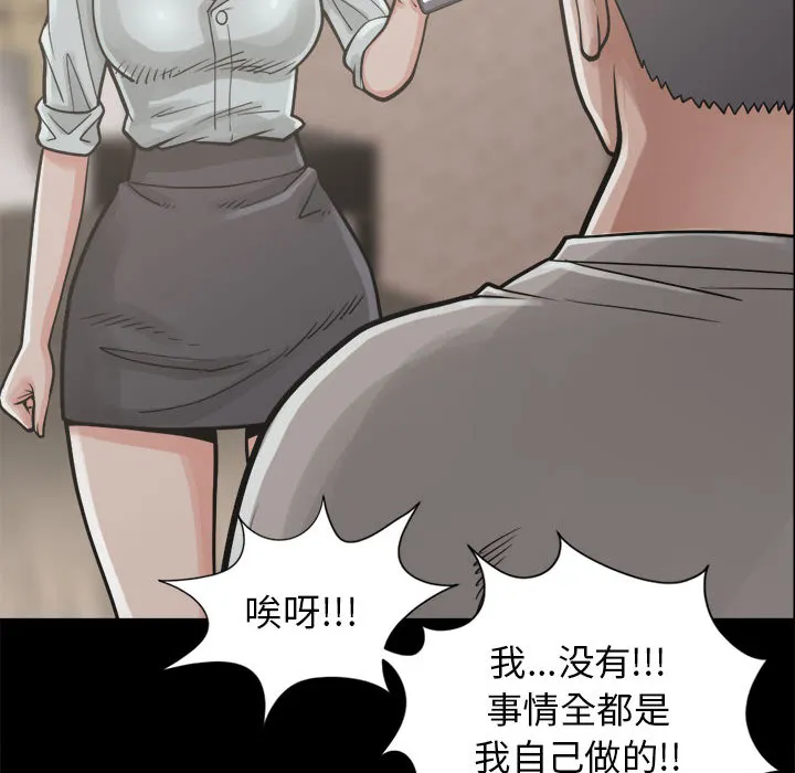 孤岛拼图 - 第14章 - page 97