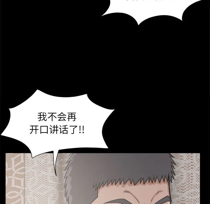 孤岛拼图 - 第14章 - page 98