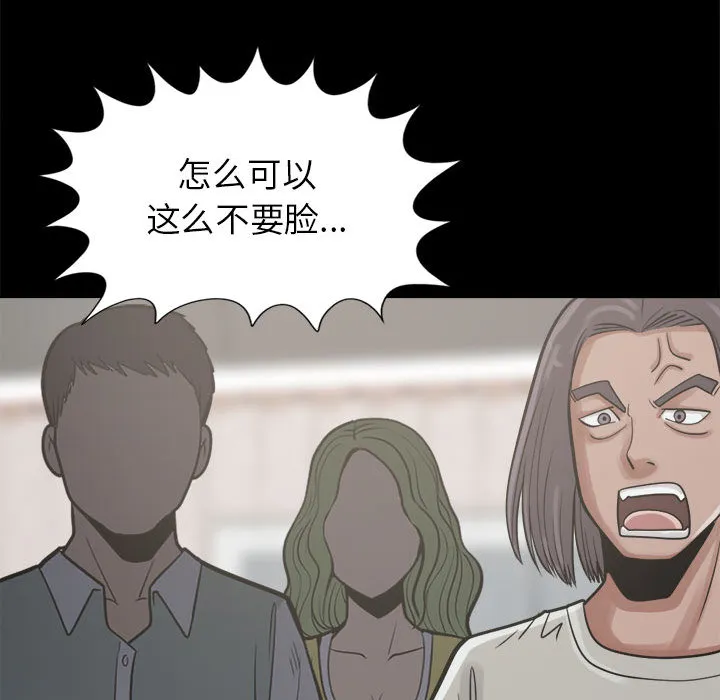 孤岛拼图 - 第14章 - page 100