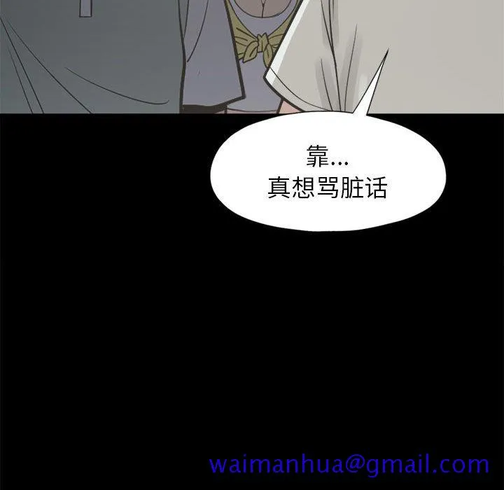 孤岛拼图 - 第14章 - page 101