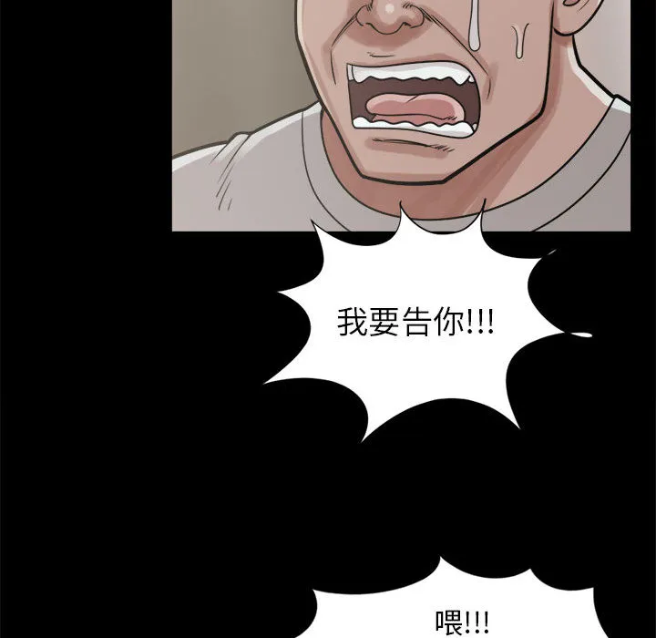 孤岛拼图 - 第14章 - page 117