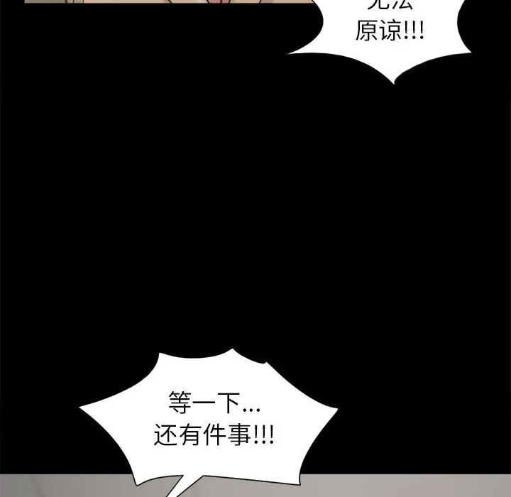 孤岛拼图 - 第14章 - page 119